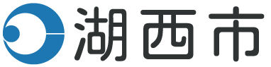 湖西市章