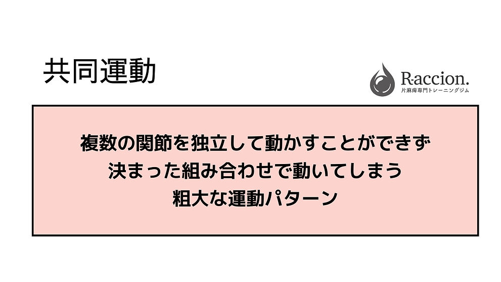 共同運動の定義を説明したイメージ