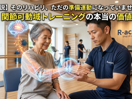 関節可動域トレーニングの本当の価値に真摯に取り組む様子