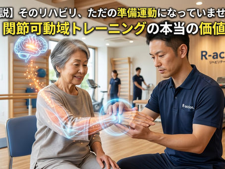 関節可動域トレーニングの本当の価値に真摯に取り組む様子