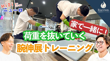 腕伸展トレーニング.jpeg