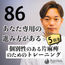 個別性のある片麻痺のためのトレーニング“5箇条”