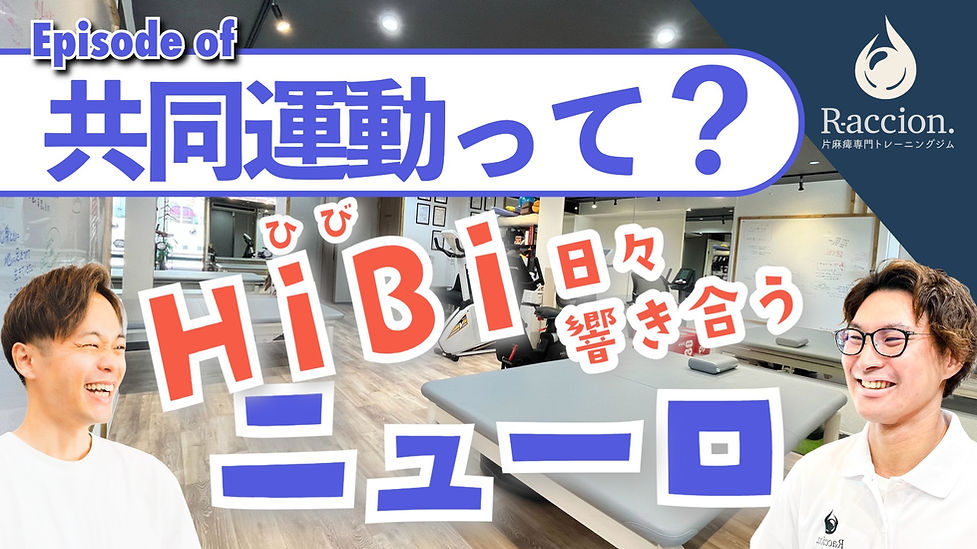 共同運動のYouTubeのイメージ