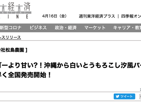 全国の主要インターネットニュースで掲載されました!