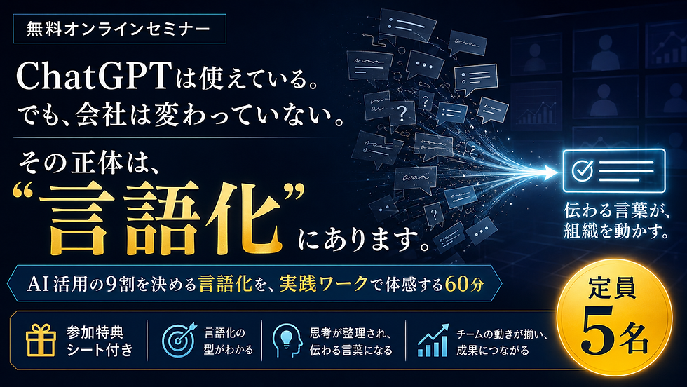 【無料オンラインセミナー】社長のためのAI経営|"部分最適"から"全体最適"への60分