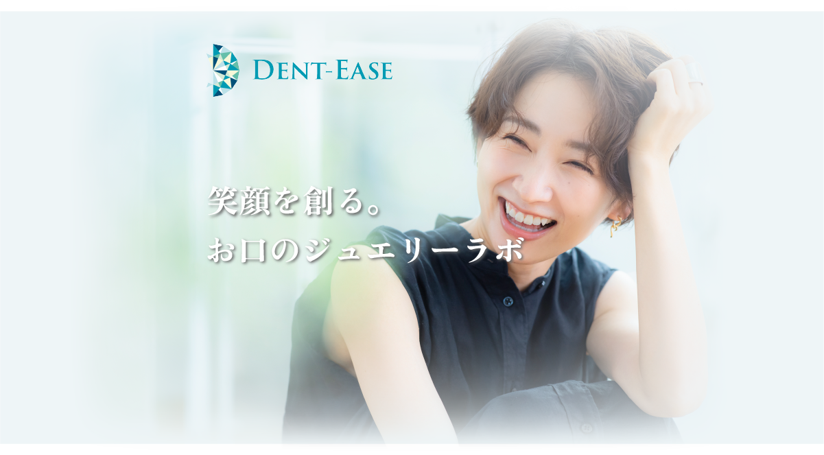 株式会社ＤＥＮＴ−ＥＡＳＥ