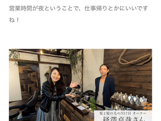 富山の遊び場!さんにご紹介頂きました!