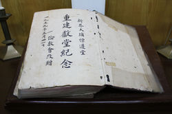禮堂大聖經