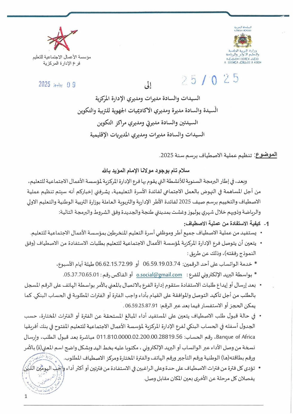 مؤسسة الاعمال الاجتماعية تطلق عملية الاصطياف والتخييم لأسرة التعليم صيف 2025