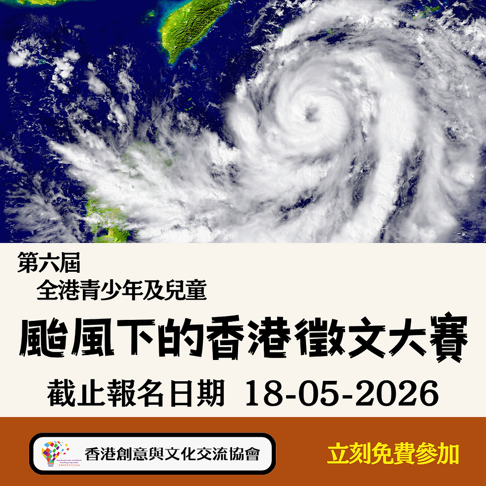 第六屆全港青少年及兒童徵文大賽