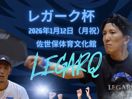 LEGARQ(レガーク)杯2026/1/12@佐世保出場者募集!