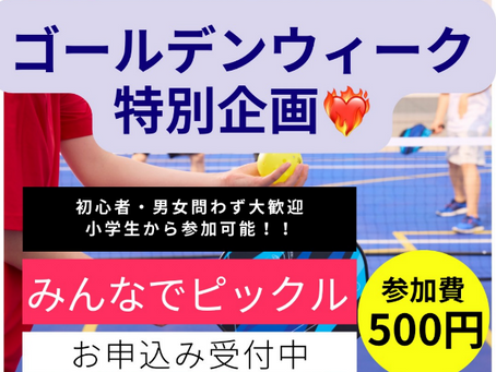 GWスタジアムシティピックルボールイベント