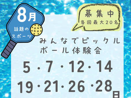 スタジアムシティ体験会8月