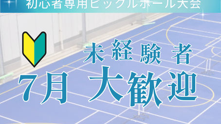 スタジアムシティ初心者7月