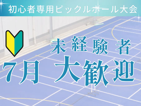 スタジアムシティ初心者7月