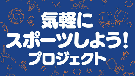 長崎ピース・ピックルボール協会 長崎県スポーツ振興課