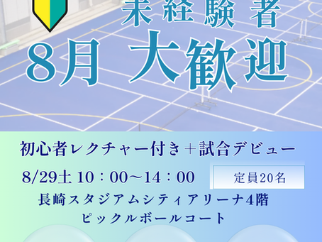 スタジアムシティ初心者8月