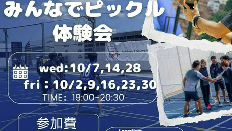 スタジアムシティ体験会10月