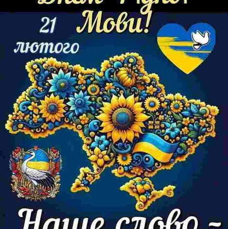 Міжнародний день рідної мови