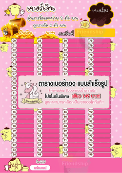 รับทำเบอร์ทอง