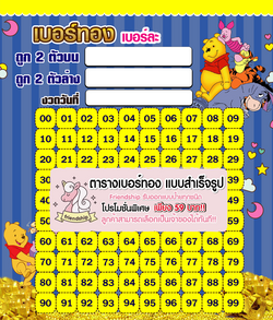 รับทำเบอร์ทอง