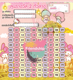 ลุ้น2ตัวล่าง Logo