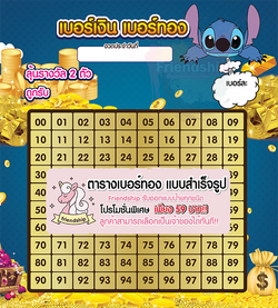 รับทำเบอร์ทอง