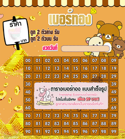 รับทำเบอร์ทอง