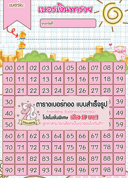 รับทำเบอร์ทอง