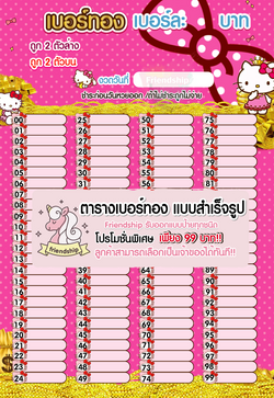 รับทำเบอร์ทอง