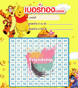 ตารางเบอร์ทอง 10 logo