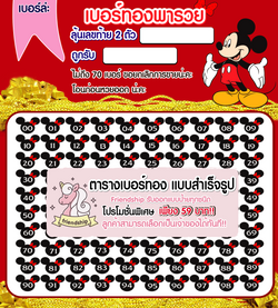 รับทำเบอร์ทอง