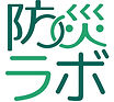防災ラボは弊社商標登録のブランド名です。