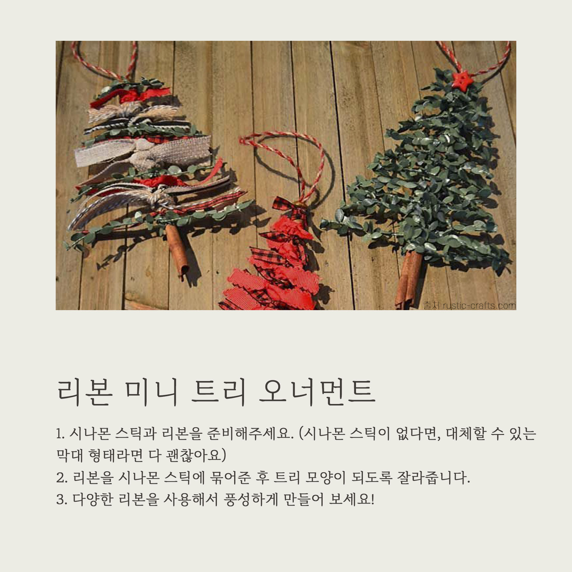리본 미니 트리 오너먼트