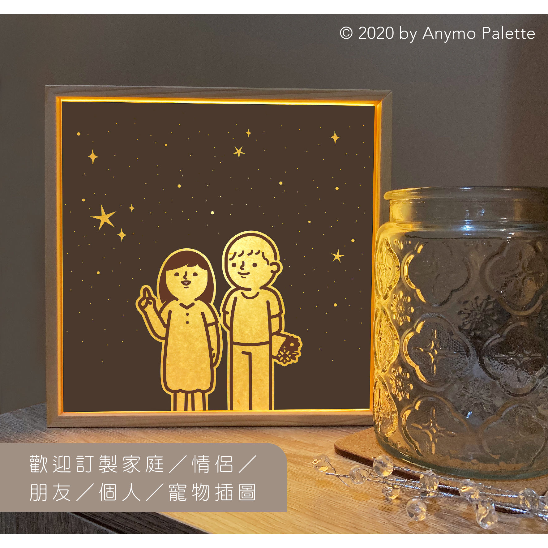 晚安小夜燈 （定制繪圖）