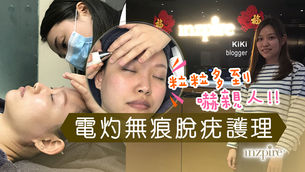 【粒粒多到嚇親人】面部大掃除 電灼無痕脫疣護理