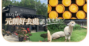【元朗好去處2023】打卡景點、餐廳美食、隱世Cafe、玩樂、中醫痛症養生館、一日遊行程推介