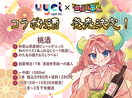 コラボお酒宣伝.png