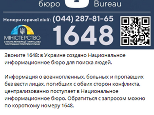 Национальное информационное бюро для поиска людей.