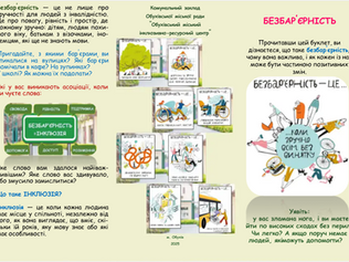 Доступно про безбар'єрність
