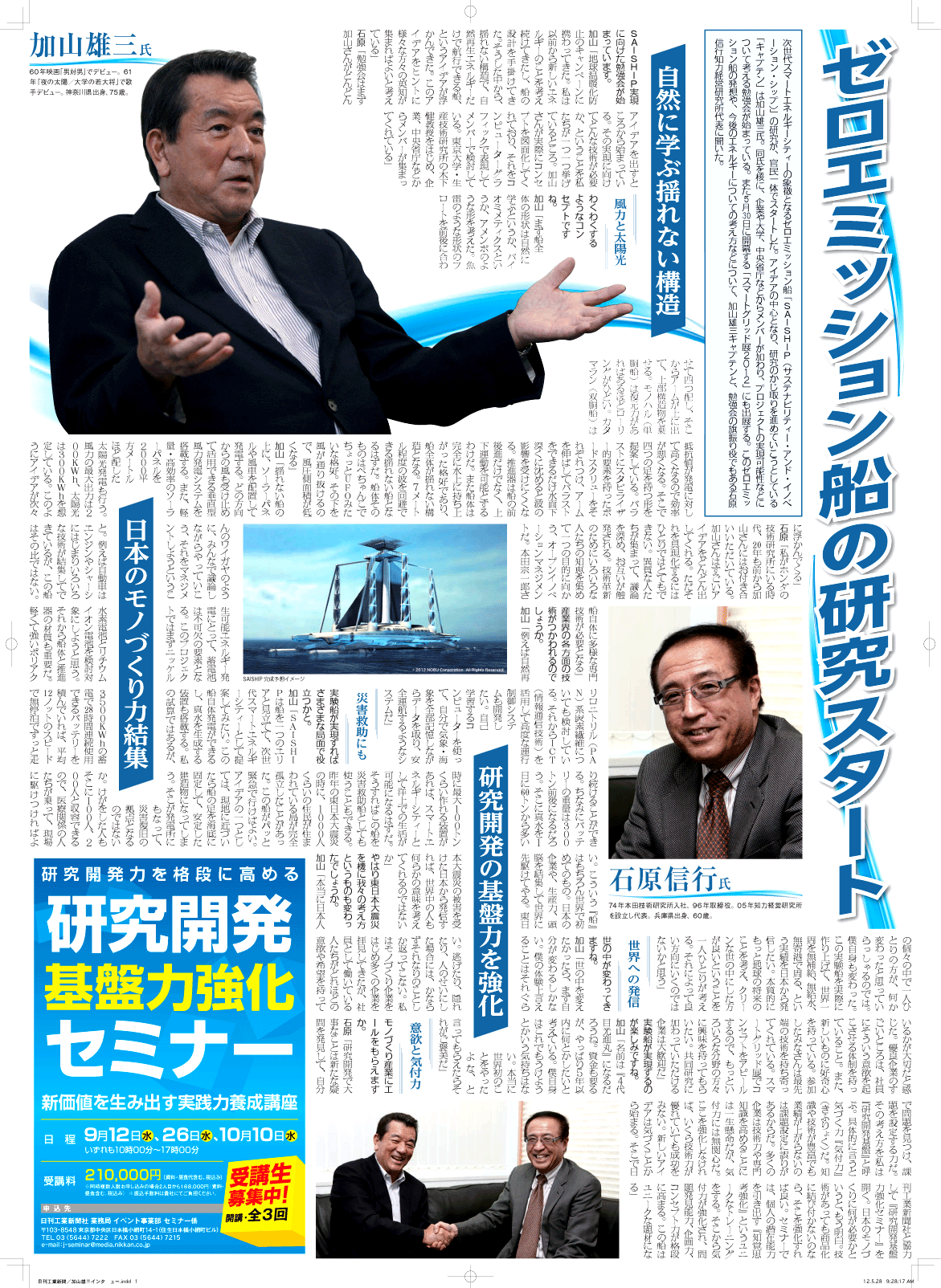 nikkan2012.gif