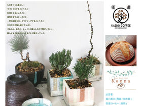 陶芸家 堀川貴永｜陶工房己流庵｜東京都立川市