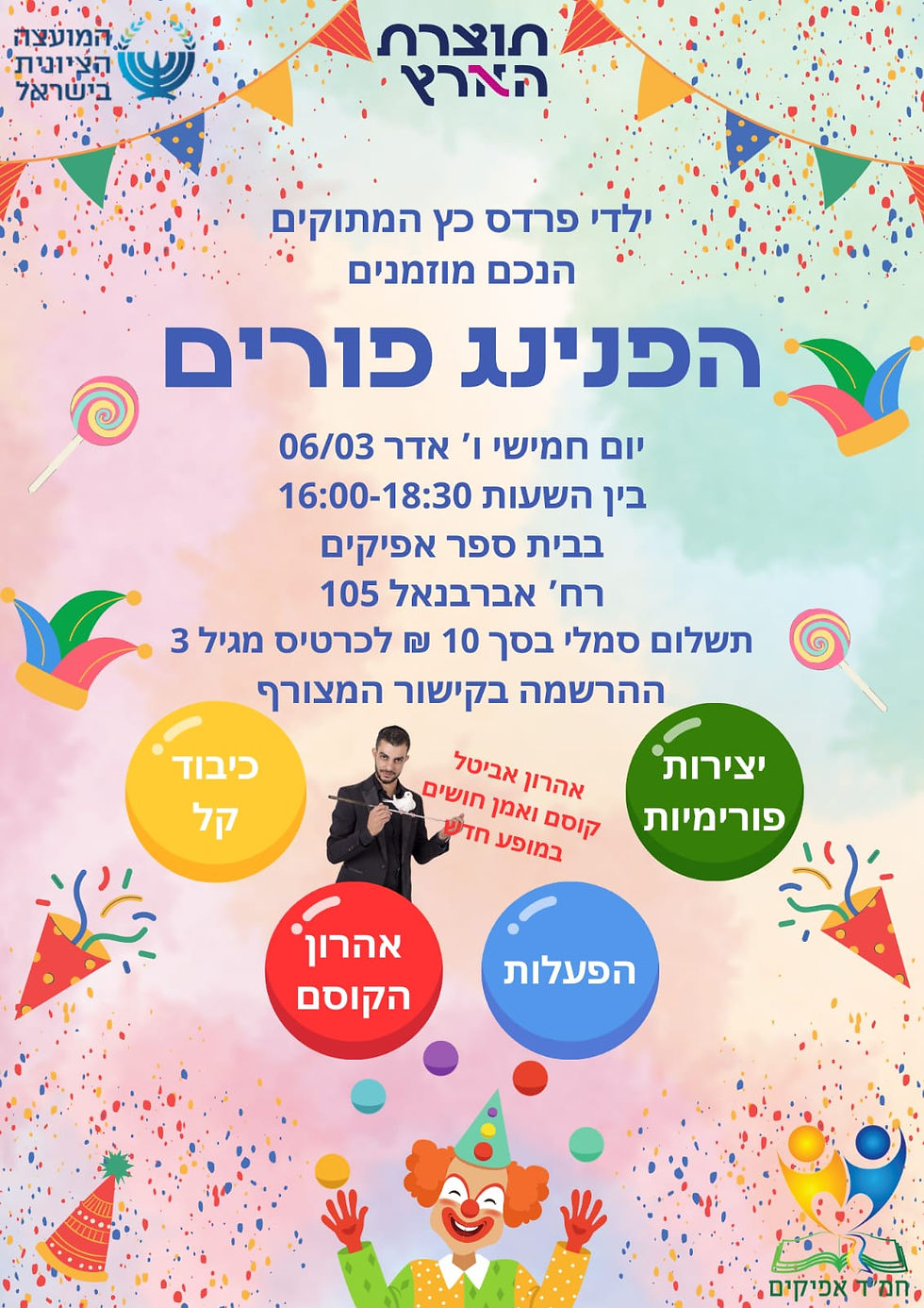 הפנינג פורים 