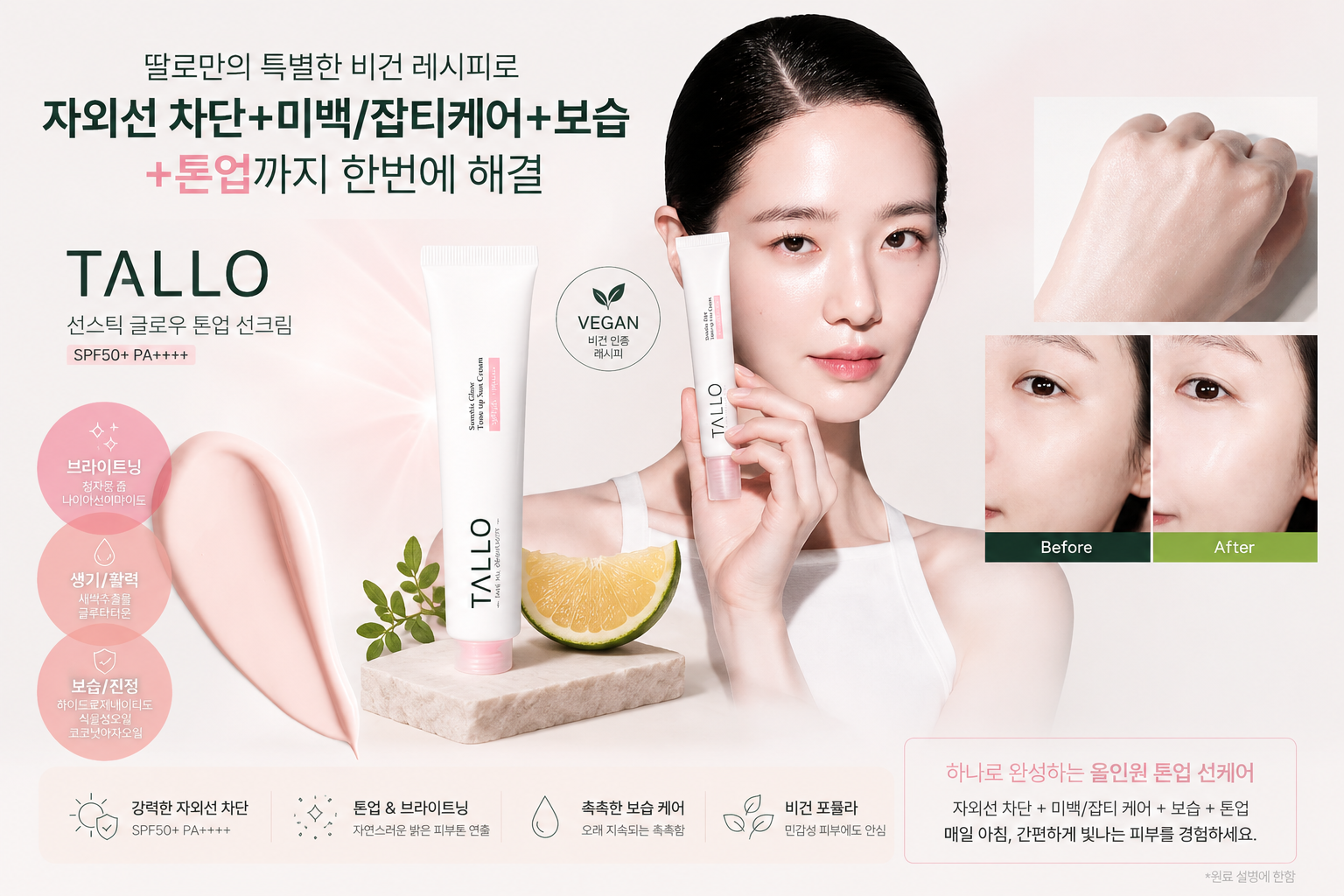Tallo Sweetie Toneup Sunscreen