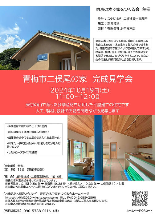 20241022_完成見学会案内(最終)-1.jpg