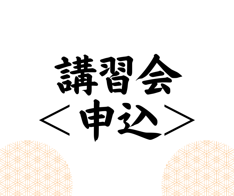 「第2回大阪本苑エスペラント合宿の申し込み