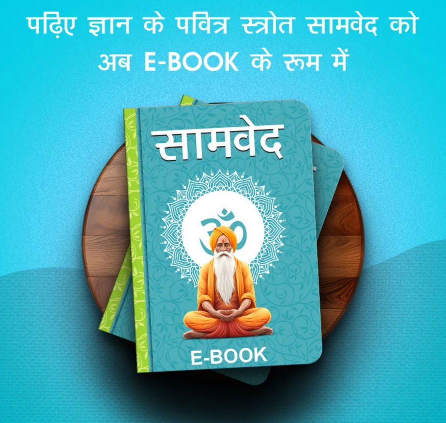 Thumbnail: All 4 Vedas E-Book & Audio