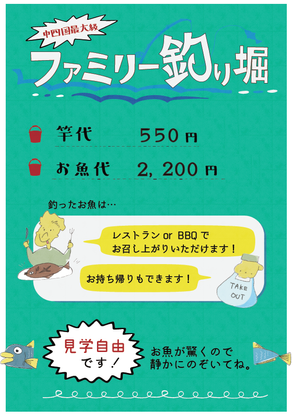 【釣り堀】釣ってみんでフィッシング