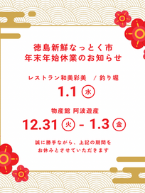 🧧年末年始のご案内🧧