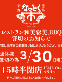 🚩お知らせ🚩3/30 日曜日 15時半閉店(15時L.O)🙇
